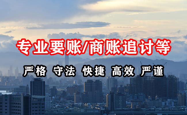 丰台讨账公司