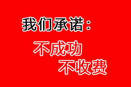 帮助广告公司全额讨回90万广告发布费